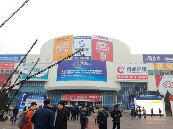 2017中国国际广播电视信息网络展览会今日在京盛大开幕