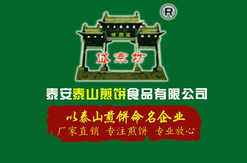 山东泰安泰山特产 手工无糖大枣煎饼 粗粮零食 无添加 袋装250g