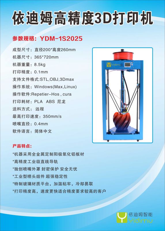 深圳市依迪姆智能科技有限公司