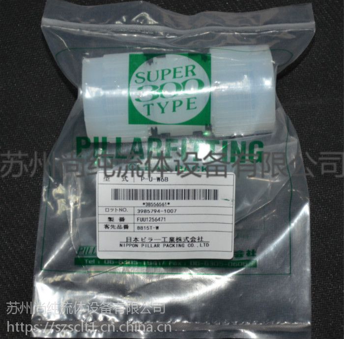 日本pillar入珠接头皮拉pfa直通弯头三通