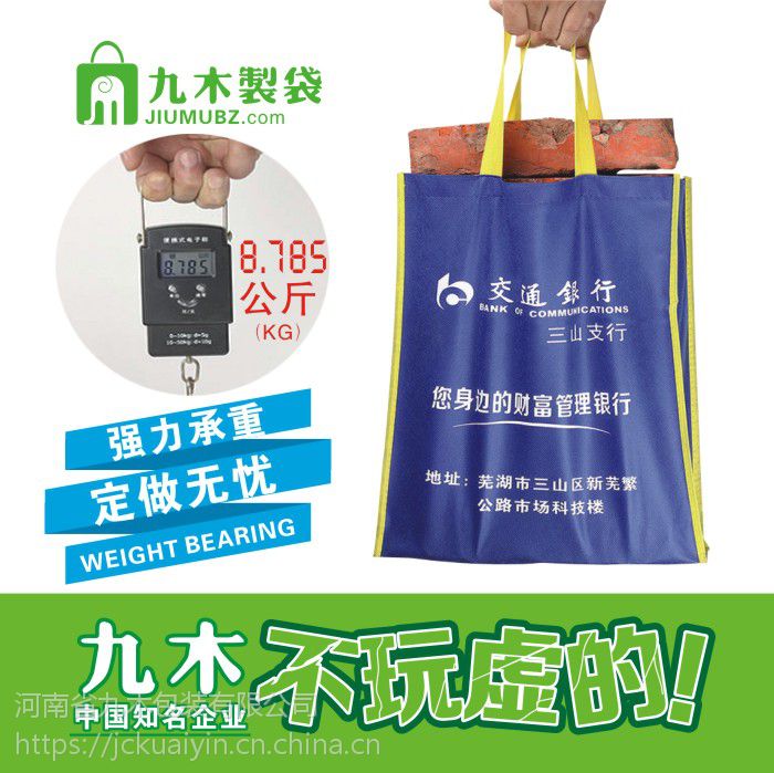 卢氏县无纺布袋手提袋厂家价格0.65元免费设计印刷地址电话包邮