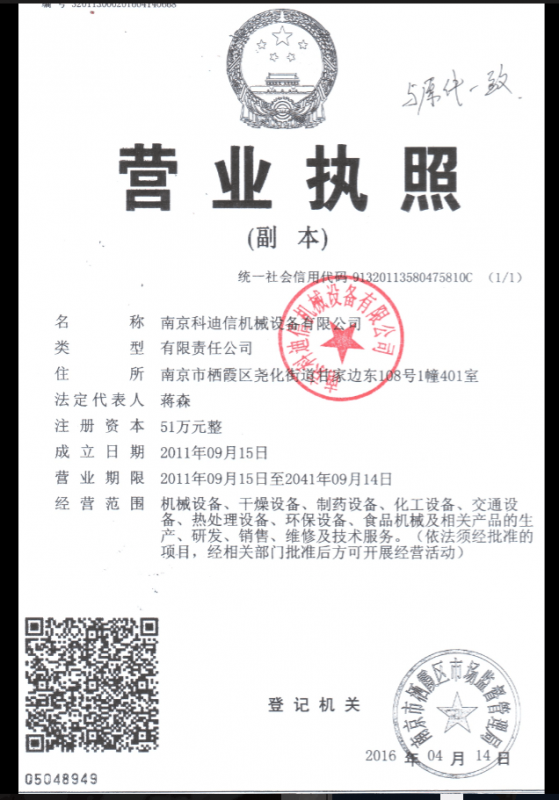 南京科迪信机械设备有限公司