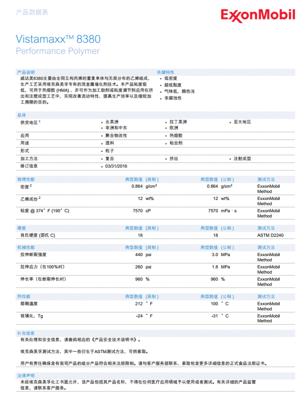 美国埃克森美孚威达美vistamaxx8380粘度调节剂poe8780