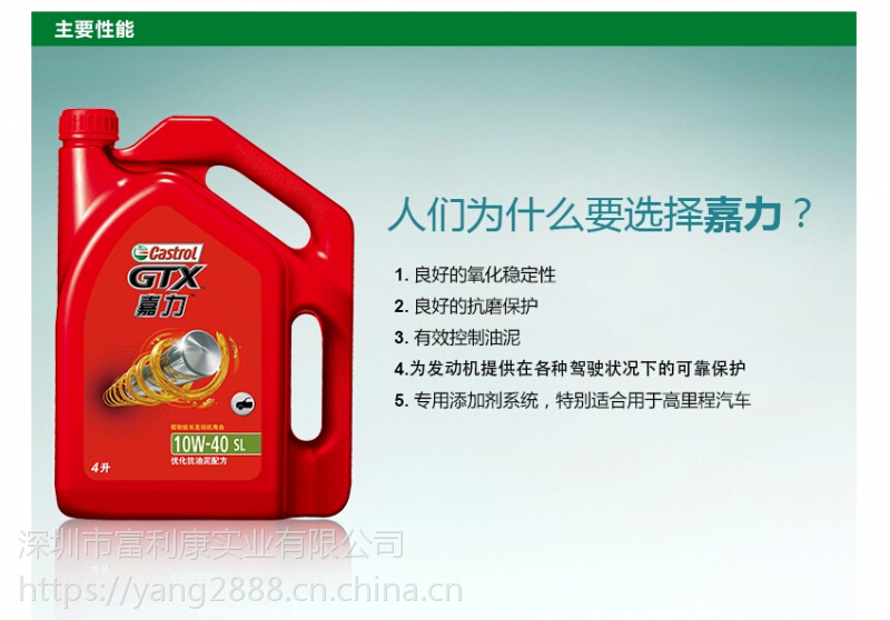 嘉实多嘉力10w40机油