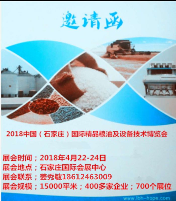 2018中国（石家庄）国际***及设备技术博览会