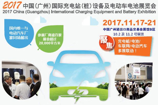 2017广州车展门票来了，预登记同期广州充电桩展就有机会领取