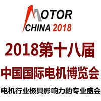 2018***8届中国国际电机展览会