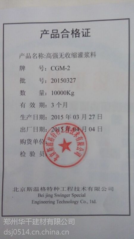 郏县斯温格cgm高强无收缩灌浆料高强水泥