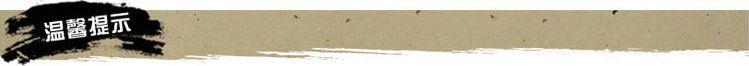 温馨提示
