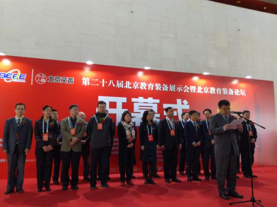智慧教育点亮未来，第二十八届北京教育装备展盛大开幕
