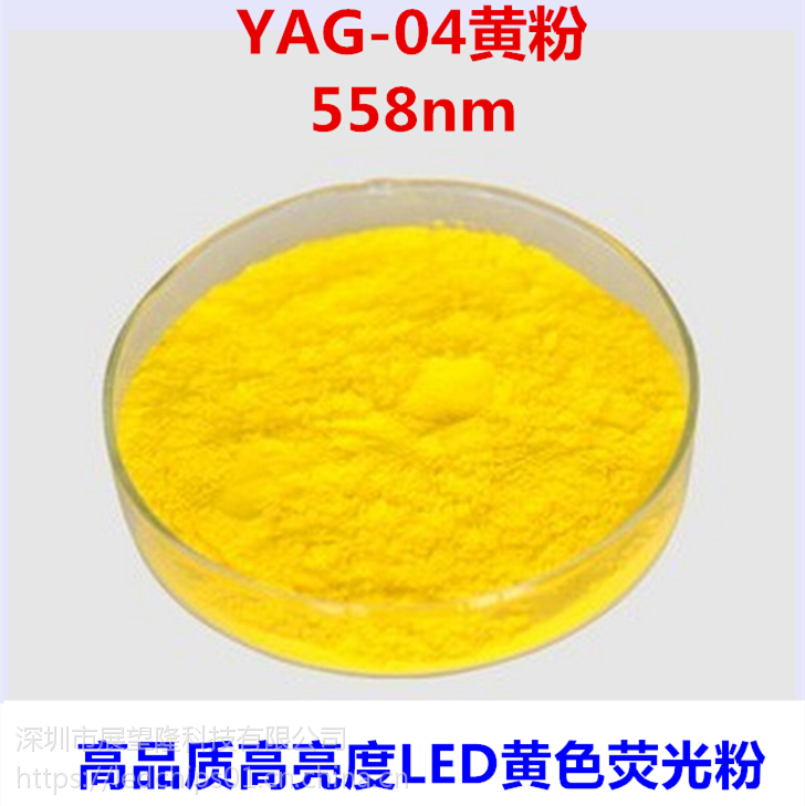 高亮白光led用yagce黃色熒光粉對應英特美yag05552nm黃粉