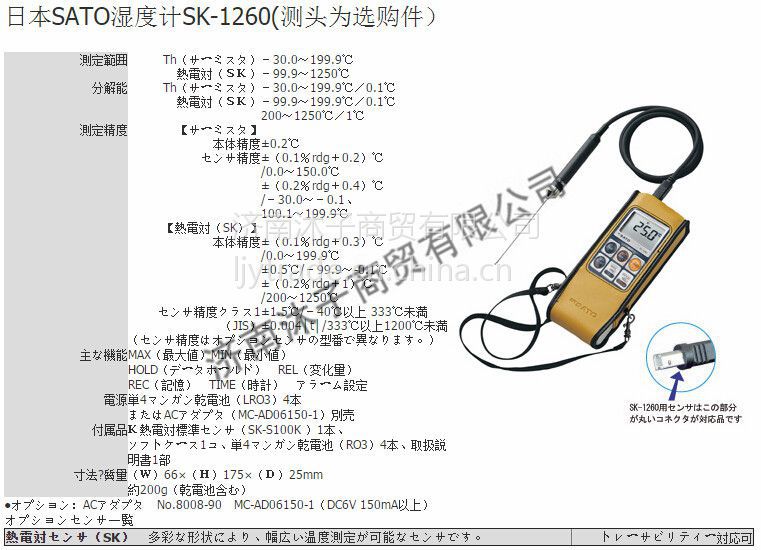 限​定​販​売​】 用 熱電対センサ SK-S100K○ SK-1260 8080-20 SATO SK - その他 - hlt.no