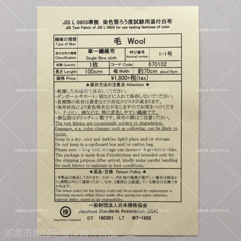 Jis羊毛布 Jis Wool Jis L0803测试用羊毛布 价格 厂家 中国供应商