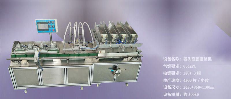 誠鑫機械自動面膜包裝機自動封口液體灌裝機