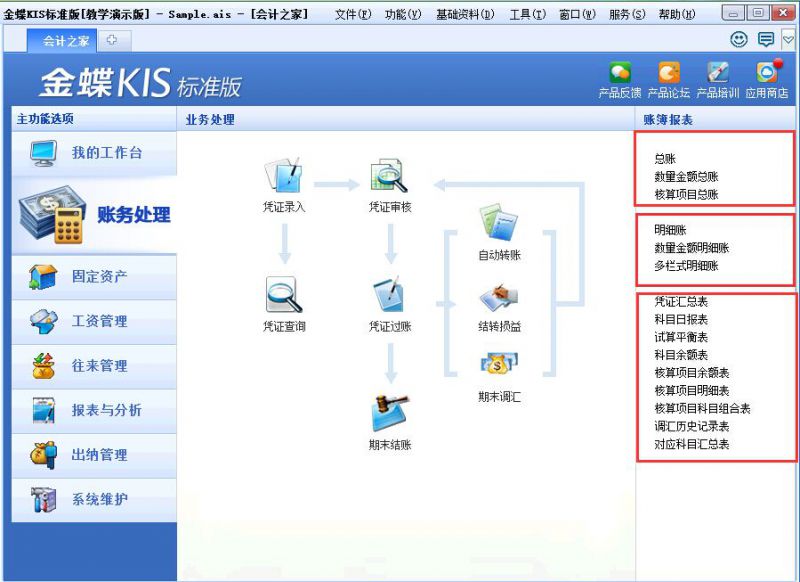 好用的财务软件金蝶连续市场11年销售金蝶kis标准版