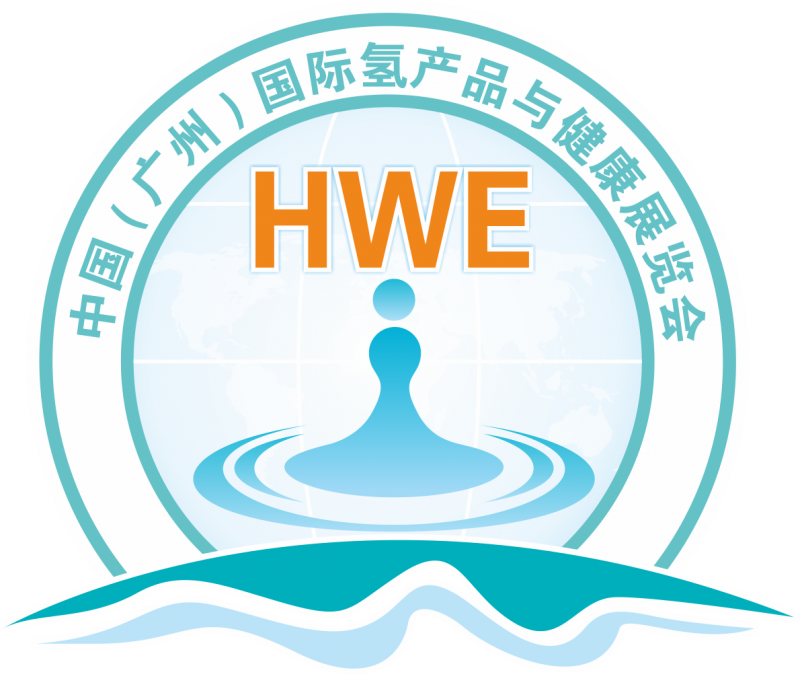 第二届中国（广州）国际氢产品与健康展览会