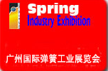 2018第十九届广州国际弹簧工业展