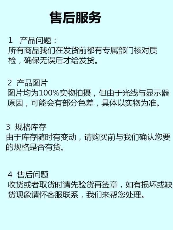 售后服务