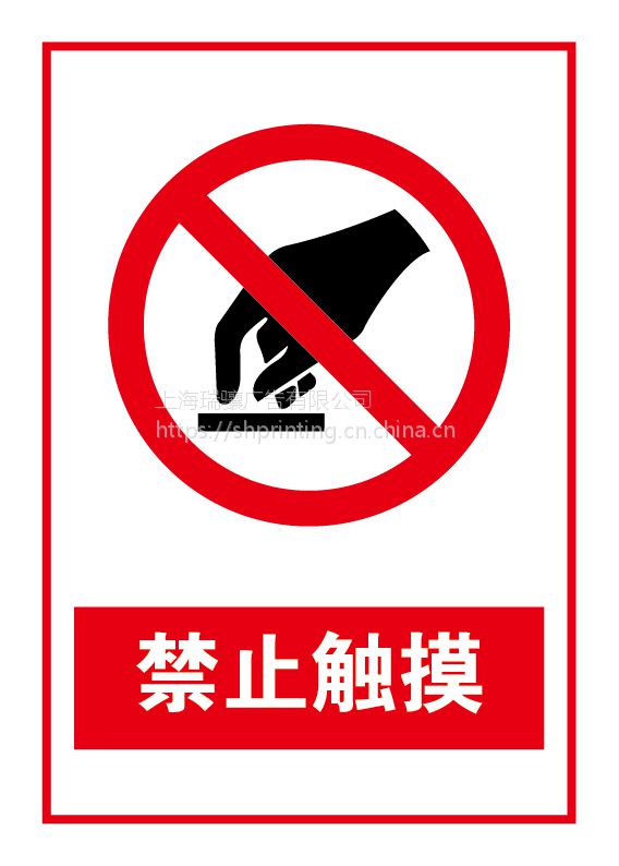 安全标识牌禁止标识牌警示标识牌道路交通铭牌图片