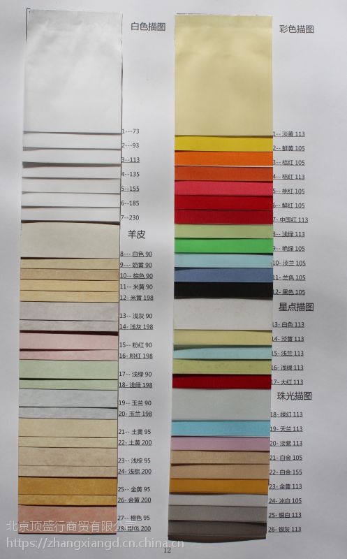 各种特种纸 花纹纸 珠光纸 冰白纸