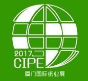 2017中国（厦门）国际纸业及设备技术展览会（简称“CIPE”展）