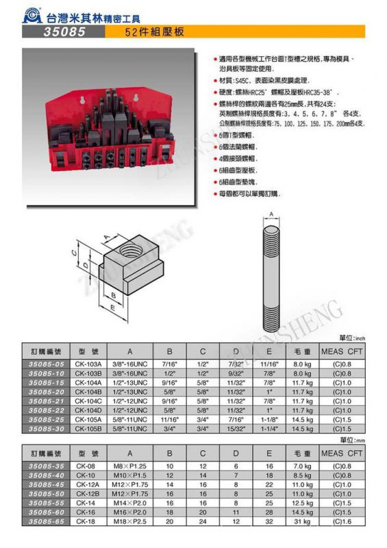 米其林matchling组合压板52件组压板铣床模具压板m8