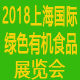 2018第十五届上海国际***及***展览会