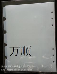 万顺定做A4彩色PP塑料分隔页 分类页 标签页 索引页