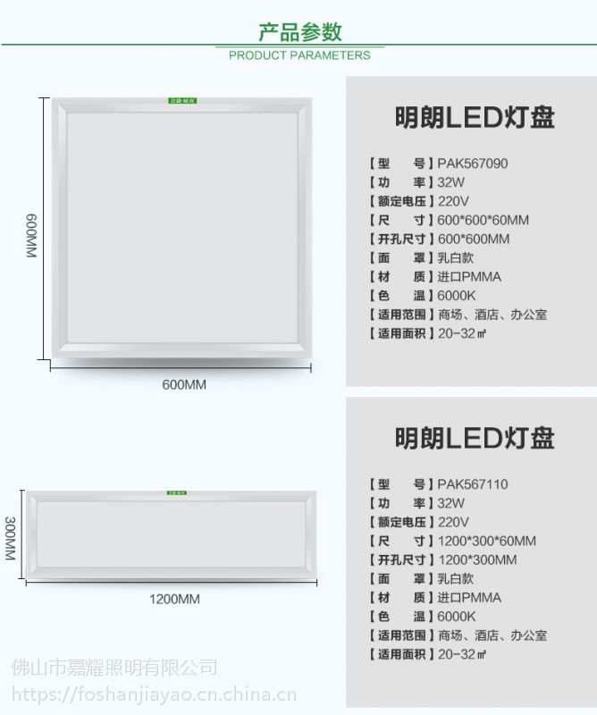 led面板灯规格及参数图片