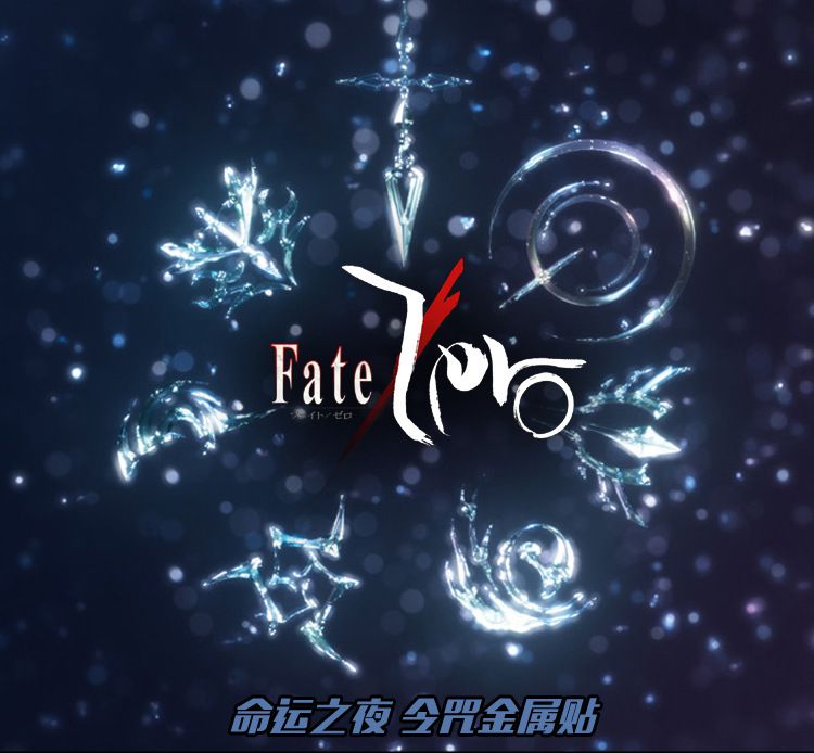 创意命运零fate Zero令咒金属贴saber召唤令金属贴 价格 厂家 中国供应商