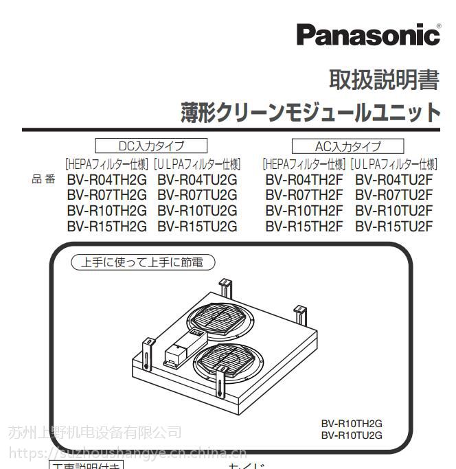 日本松下过滤风机Panasonic FFU型号BV-R15TH2F - 供应商网