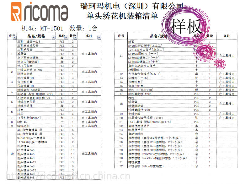 绣花机价目表图片