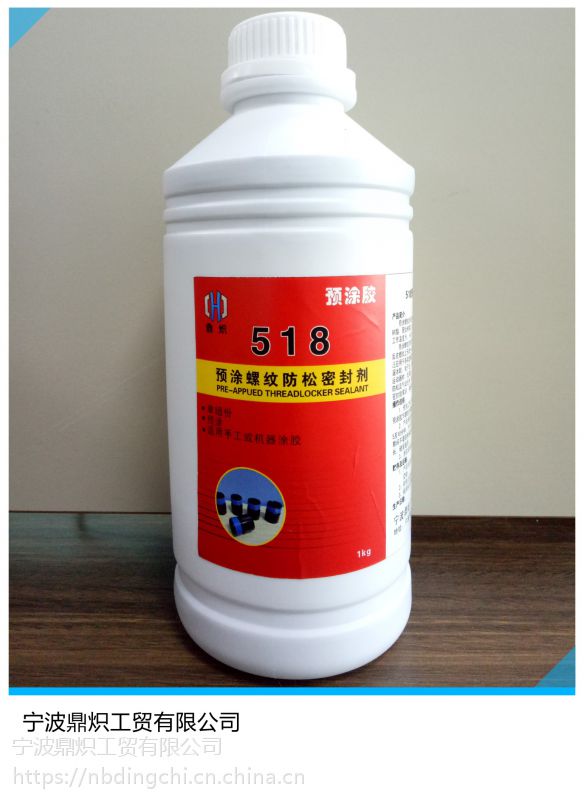 东莞蓝色预涂胶鼎炽518单组份液体尼龙防松胶密封胶1kg胶水
