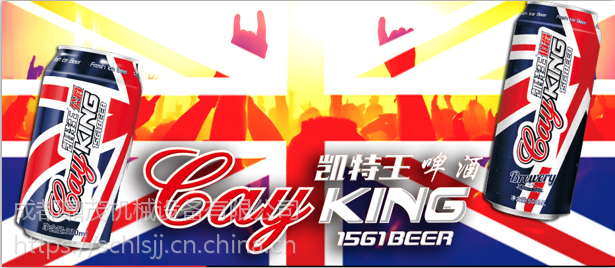 【啤酒招商加盟 共同创造 凯特王啤酒招商加盟中图片】啤酒招商加盟 