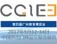2017第四届广州国际科技创新教育展览会