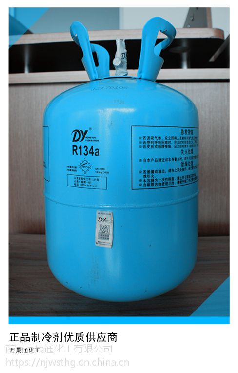 山西制冷剂r134a环保空调冷媒万晟通化工供应
