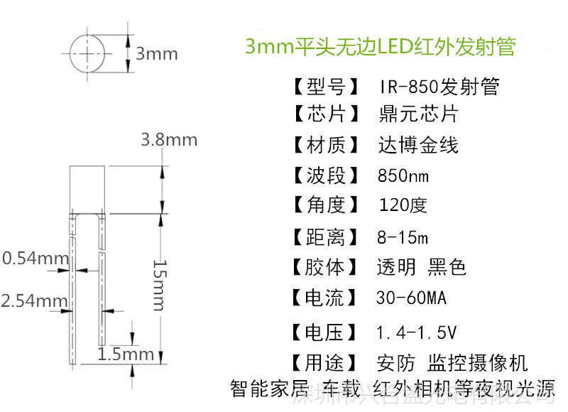 3mm平头1度ir Led红外灯大角度850红外发射管 价格 厂家 中国供应商