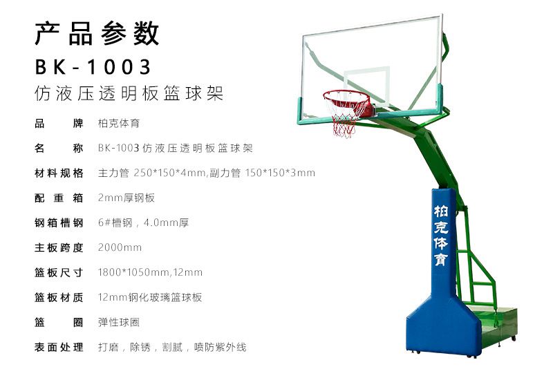 东莞篮球架尺寸大岭山固定篮球架厂家篮球架安装