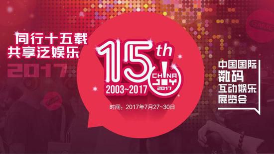 2017ChinaJoy新亮点抢先看 新增电子竞技大赛