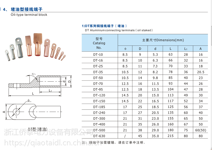 侨泰生产销售dt系列铜鼻子