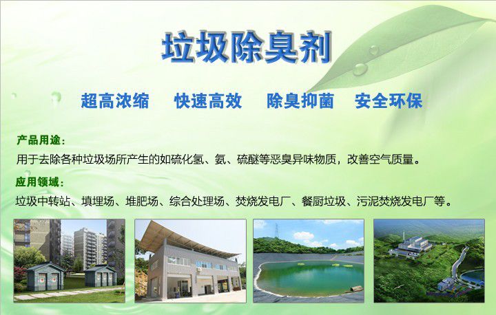 垃圾除臭剂