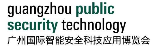 广州国际智能安全科技应用博览会