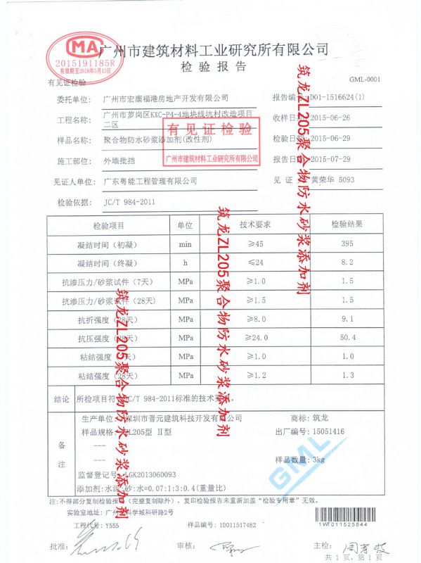 zl205聚合物水泥防水砂浆添加剂聚合物防水砂浆配合比聚合物胶粉