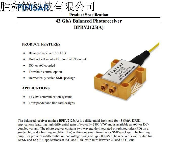 finisar進口bprv2125a40g速率u2t高速光電平衡探測器接收機