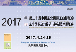 2017***中国东北国际动力传动与控制技术展览会