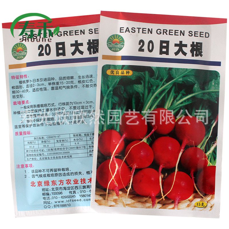 寿光蔬菜种子日大根樱桃萝卜种子日本引进生长期30天 价格 厂家 中国供应商