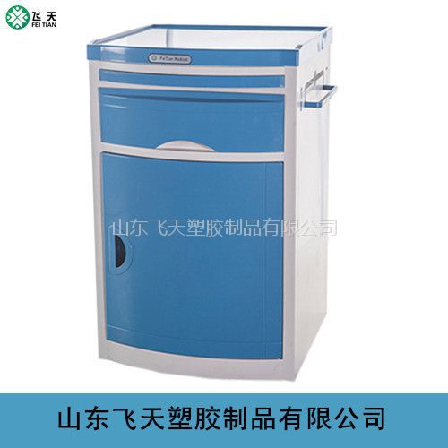什么是abs病床山东飞天厂家专业生产 医用ABS床头柜 病床用床头柜_https://www.jmylbn.com_新闻资讯_第2张