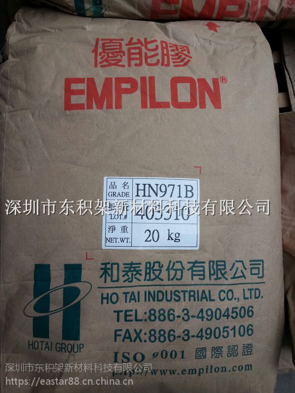 台湾和泰TPE EMPILON TPE HN971B包尼龙系列