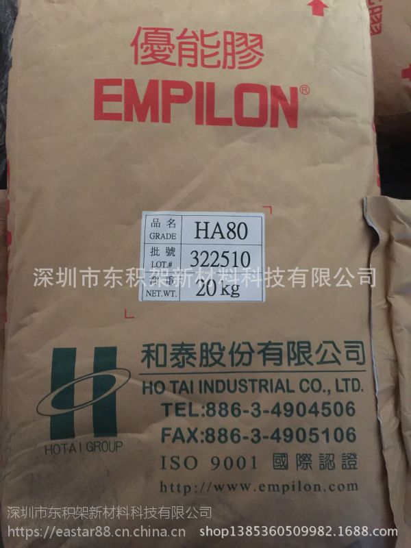 和泰优能TPE EMPILON TPE HA80