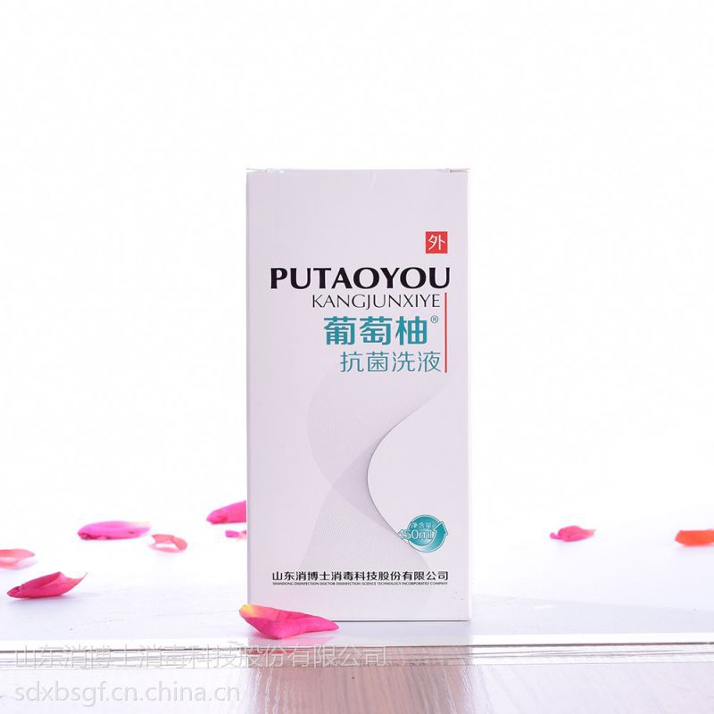 供应消博士葡萄柚抗菌洗液女士私处护理中草药成分清洁醋酸氯己定抗菌
